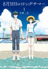 8-gatsu 31-nichi no Long Summer