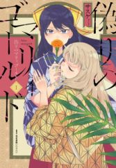 Itsuwari no Marigold