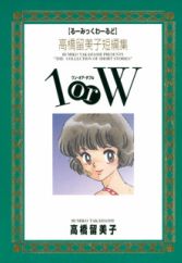 1 or W: Takahashi Rumiko Tanpenshuu