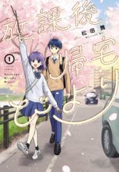 Houkago Kitaku Biyori