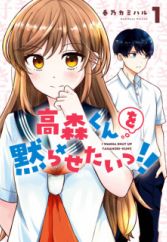 Takamori-kun wo Damarasetai!!