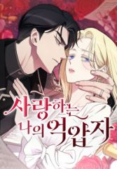 My Beloved Oppressor