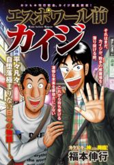 Espoir Mae Kaiji