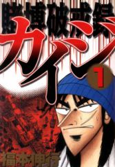 Tobaku Hakairoku Kaiji