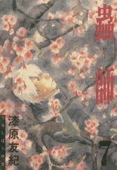 Mushishi