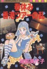 Haru Yasumi Hong Kong Tour Ran