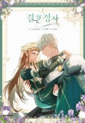 Marriage of Convenience