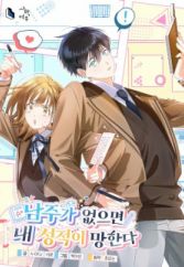 My Grades Will Fall Without the Male Lead