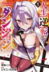 Jinsei Gyakuten Dungeon