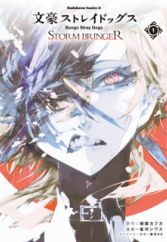 Bungou Stray Dogs: Stormbringer