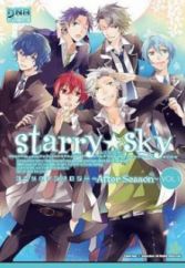 Starry☆Sky: Comic Anthology - After Season