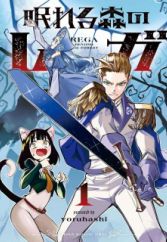 Nemureru Mori no Rega