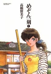 Maison Ikkoku