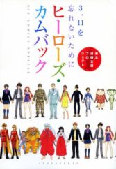 3.11 wo Wasurenai Tame ni Heroes Comeback