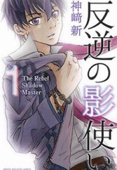 Hangyaku no Kage Tsukai