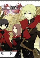 Final Fantasy Reishiki