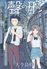 Koe no Katachi