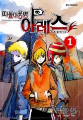 Vagrant Soldier Ares