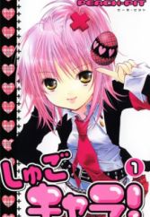 Shugo Chara!