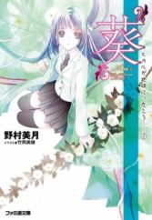 Hikaru ga Chikyuu ni Ita Koro......