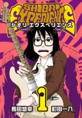 Shiori Experience: Jimi na Watashi to Hen na Ojisan