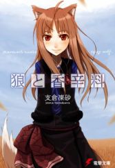 Ookami to Koushinryou