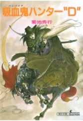 Vampire Hunter D