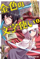 Konjiki no Word Master: Yuusha Yonin ni Makikomareta Unique Cheat