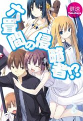 Rokujouma no Shinryakusha!?