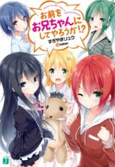 Omae wo Oniichan ni Shite Yarou ka!?