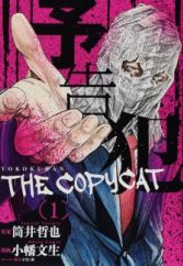 Yokokuhan: The Copycat