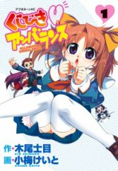 Kujibiki♥Unbalance