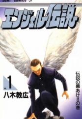 Angel Densetsu