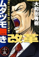 Mudazumonaki Kaikaku