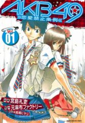 AKB49: Renai Kinshi Jourei