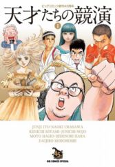 Tensai-tachi no Kyouen