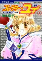 Corrector Yui