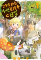 29-sai Dokushin Chuuken Boukensha no Nichijou