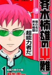 Saiki Kusuo no Ψ-nan