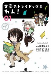 Bungou Stray Dogs Wan!