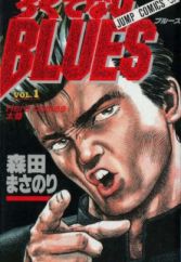 Rokudenashi Blues