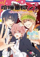 Kenka Banchou Otome: Koi no Battle Royal