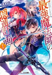 Saikyou Mahoushi no Inton Keikaku