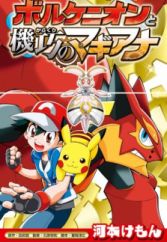 Pokemon the Movie XY&Z: Volcanion to Karakuri no Magiana