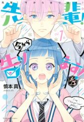 Senpai! Imakara Kokurimasu!