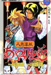 Karakurizoushi Ayatsuri Sakon