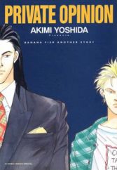 Private Opinion: Banana Fish Another Story