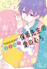 Hosaka-sensei no Ai no Muchi