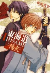 Toukaidou Hisame: Kagerou