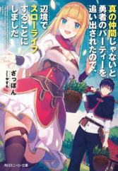 Shin no Nakama ja Nai to Yuusha no Party wo Oidasareta node, Henkyou de Slow Life suru Koto ni Shimashita